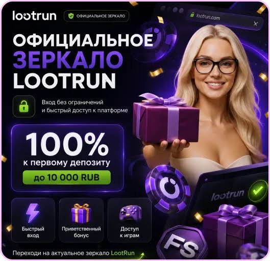 Лутран Казино — официальный обзор играйте и выигрывайте с уверенностью
